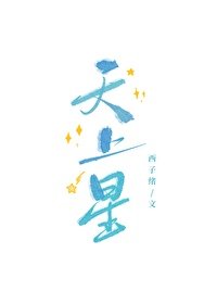 天上星[電競]